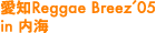 ���mReggae Breez�f05 in ���C