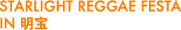 STARLIGHT REGGAE FESTA IN ����