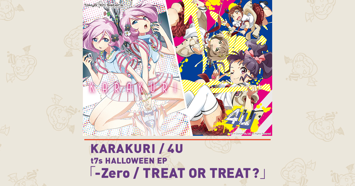 KARAKURI / 4U t7s HALLOWEEN EP「-Zero / TREAT OR TREAT ?」特設サイト