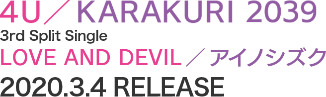 4U / KARAKURI 2039 3rd Split Single「LOVE AND DEVIL / アイノシズク」