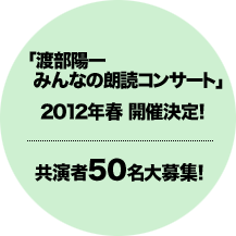 みんなの朗読コンサート