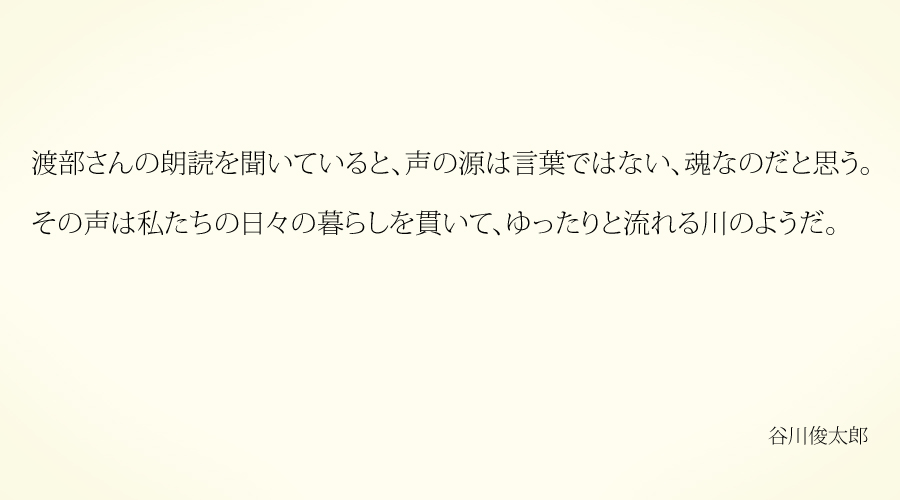 渡部陽一 FATHER'S VOICE