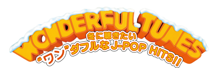 WONDERFUL TUNES 冬に聴きたいワンダフルなJ-POP HITS