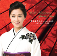 長山洋子スペシャルベスト 《ありがとう15年》