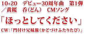 �u�ق��Ƃ��Ă��������vCW�F�u��t���Z�����i���ǂÂ��ӂ��肽�сj�v