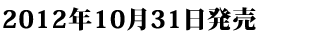 2012�N10��31������