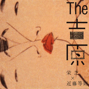 THE �g�� - �h�Ł~�ߓ�����