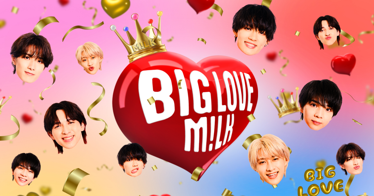 M!LK BIG LOVE YEAR | SPECIAL SITE M!LK BIG LOVE YEAR | SPECIAL SITE