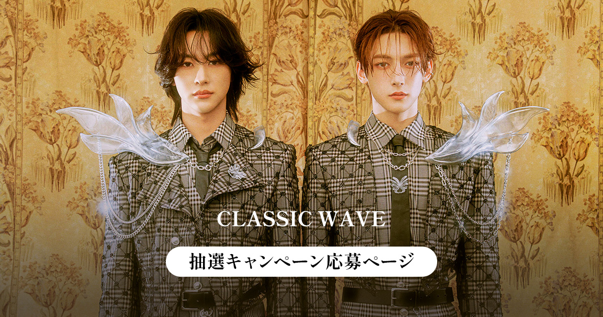 ROIROM「CLASSIC WAVE」応募ページ | 購入者限定サイト