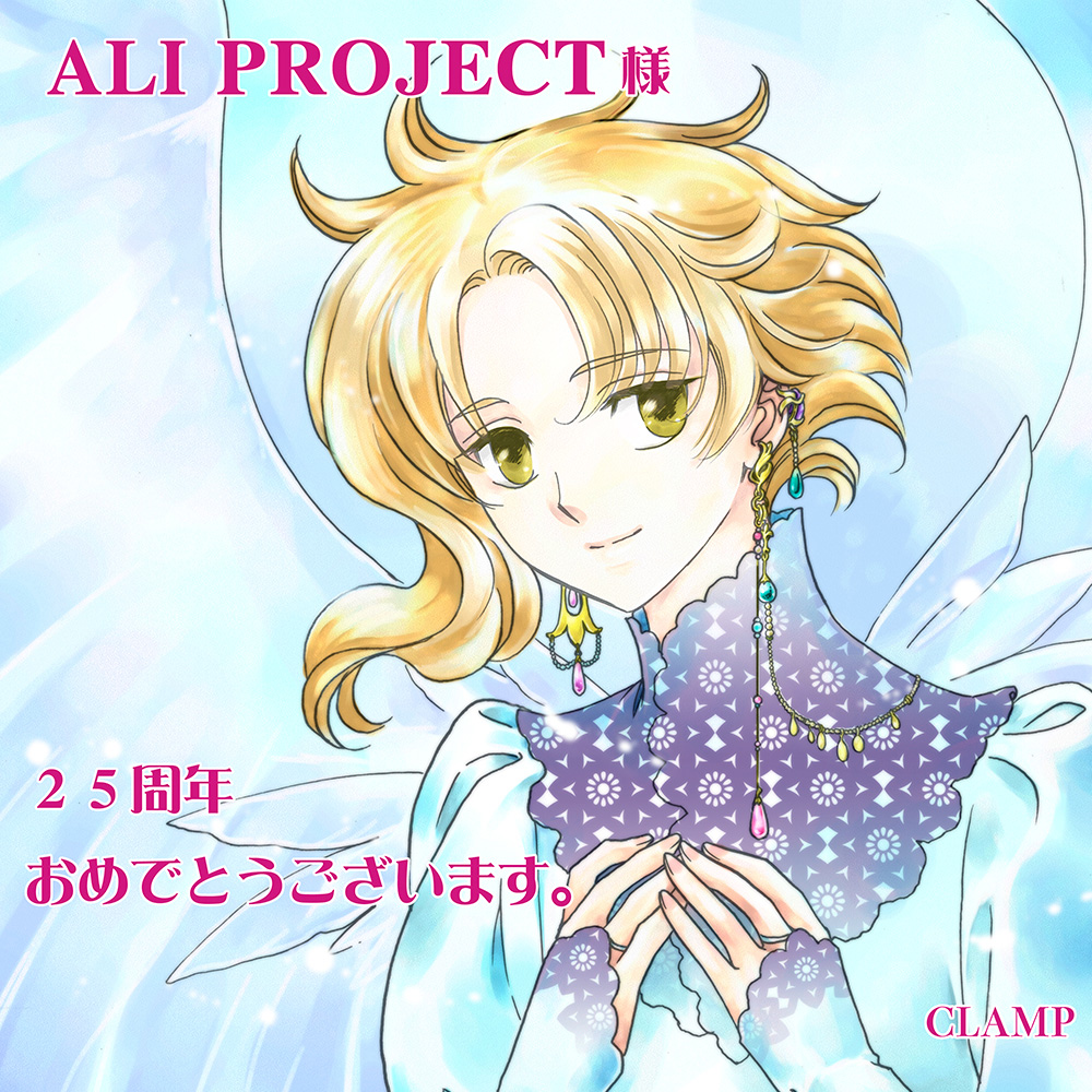 Ali Project 25周年記念ベストアルバム 愛と誠 Yamato Love Special Site