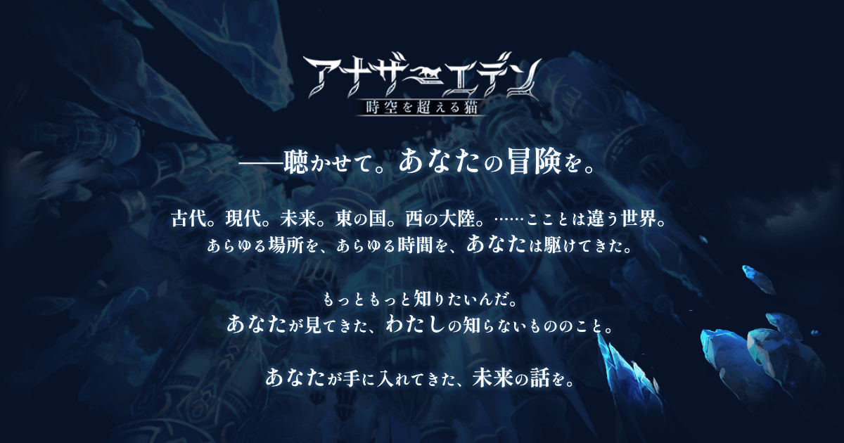 アナザーエデン コンサート2024 「Records for a Forged Future