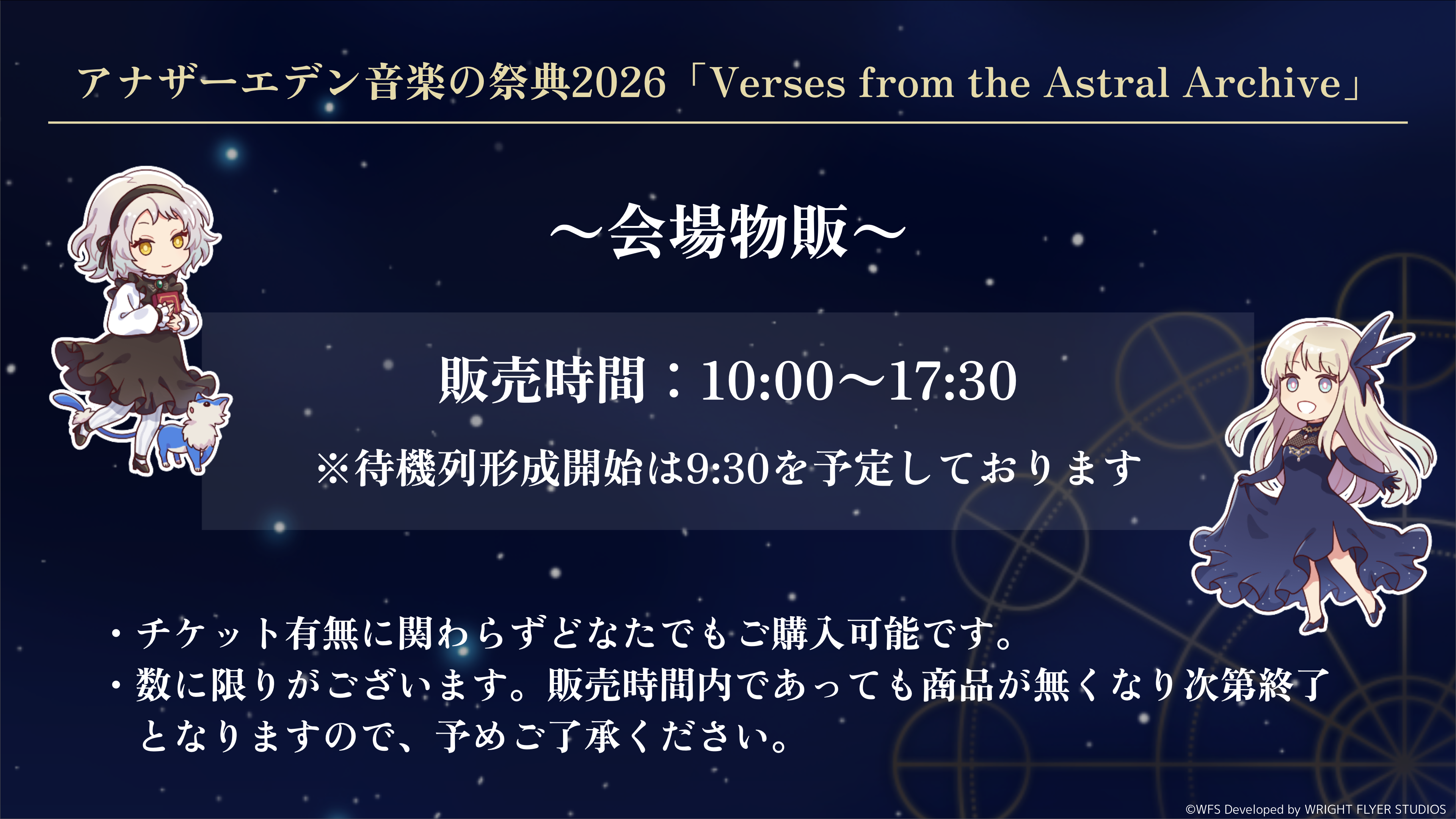 会場物販について