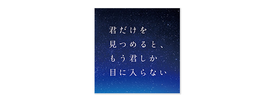 聴く あたりまえポエム スペシャルサイト