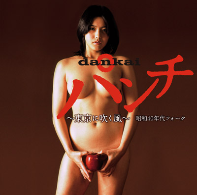 「dankaiパンチ」