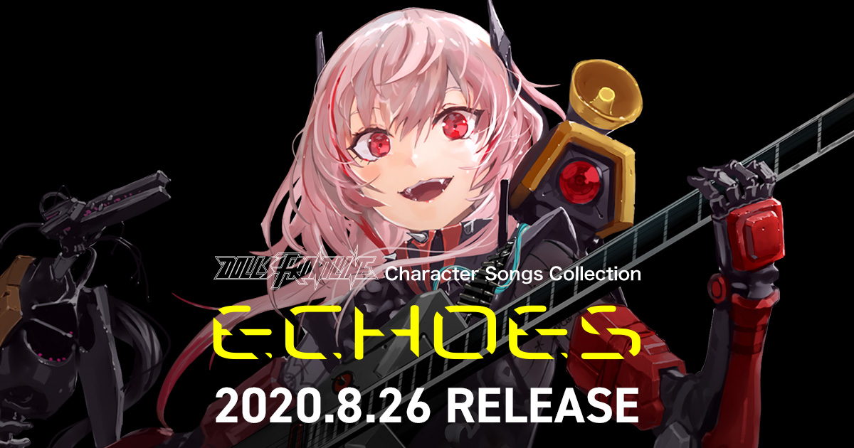 ドールズフロントライン キャラクターソングスコレクション Echoes 特設サイト