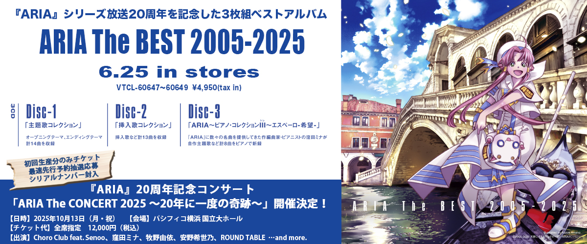 ARIA The BEST 2005-2025