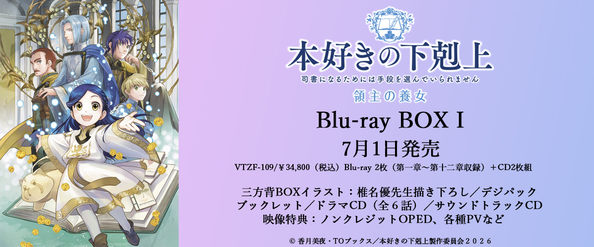 本好きの下剋上 司書になるためには手段を選んでいられません