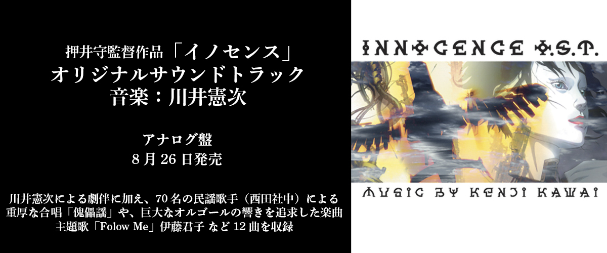 イノセンス