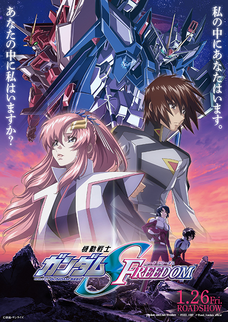 映画 機動戦士ガンダムseed freedom 特典 コマフィルム ラクス 夕日