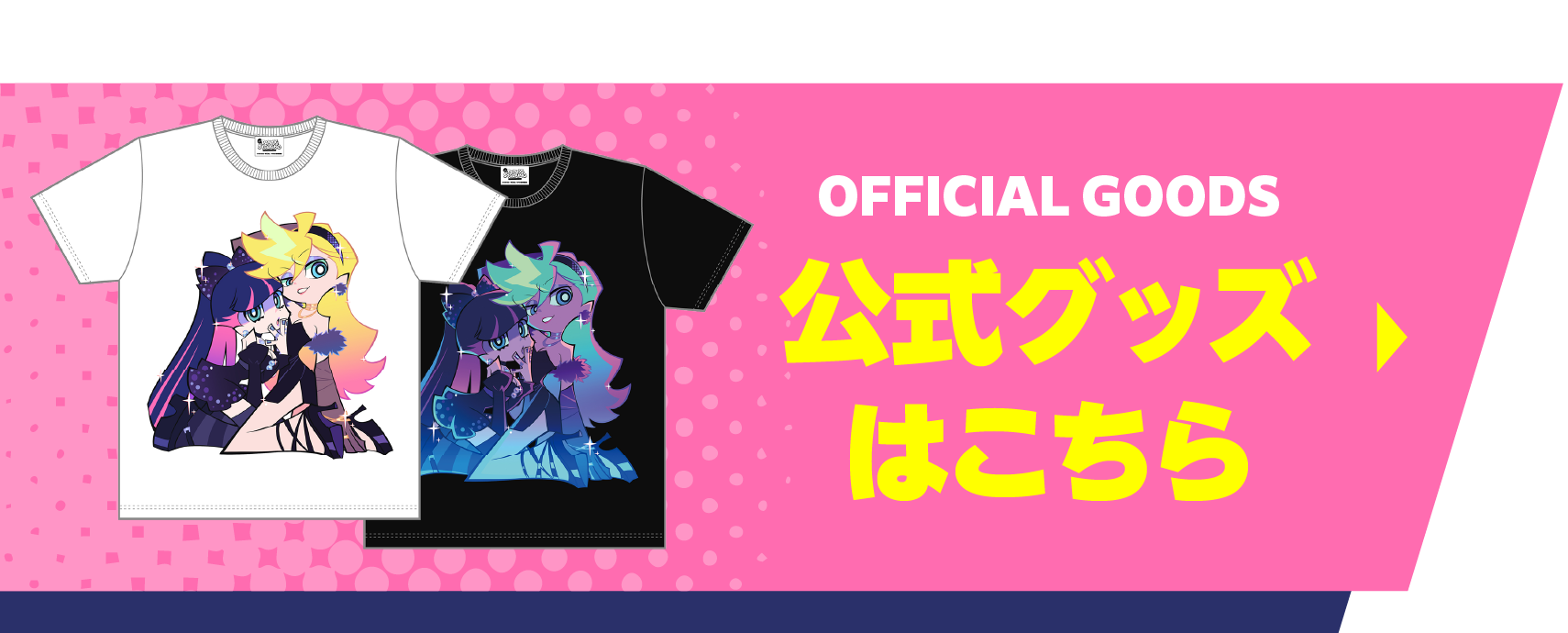 公式グッズばこちら