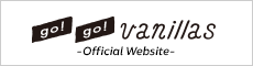 go!go!vanillas official site