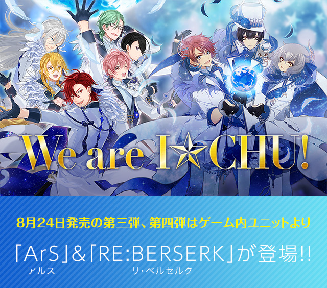アイ チュウ Creation 03 Ars Creation 04 Re Berserk Special Website