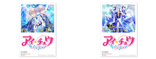 アイ☆チュウ「creation 05.Twinkle Bell」&「creation 06