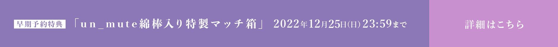 \Tuun_muteȖ_}b`v2022N1225(j23:59܂ ڍׂ͂灄