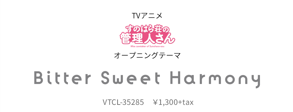 uBitter Sweet HarmonyvTVAjû͂瑑̊ǗlvI[vjOe[}