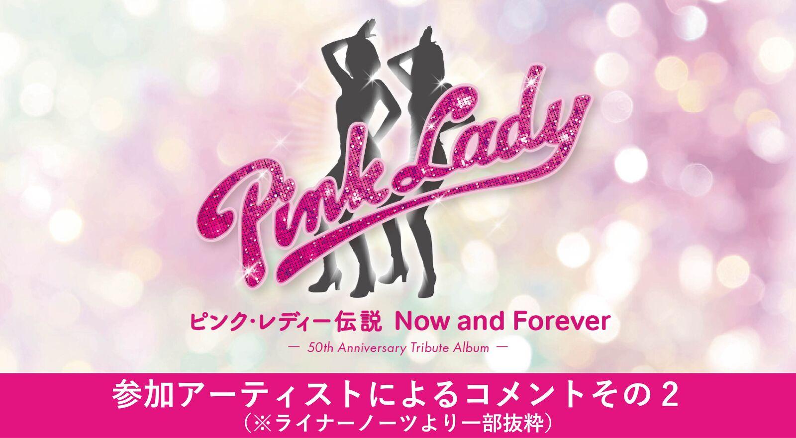 ピンク・レディー | ニュース | ビクターエンタテインメント