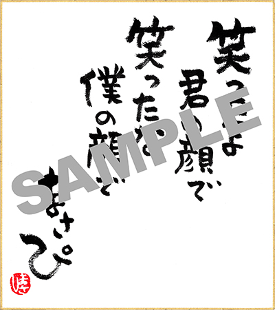 さだまさし ニュー アルバム さだ丼 新自分風土記 購入者対象コンサート会場限定特典公開 ビクターエンタテインメント