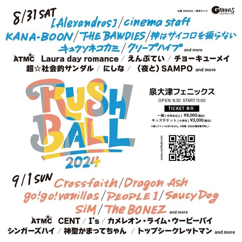 Alexandros仙台公演LIVEチケット 再ストーキング