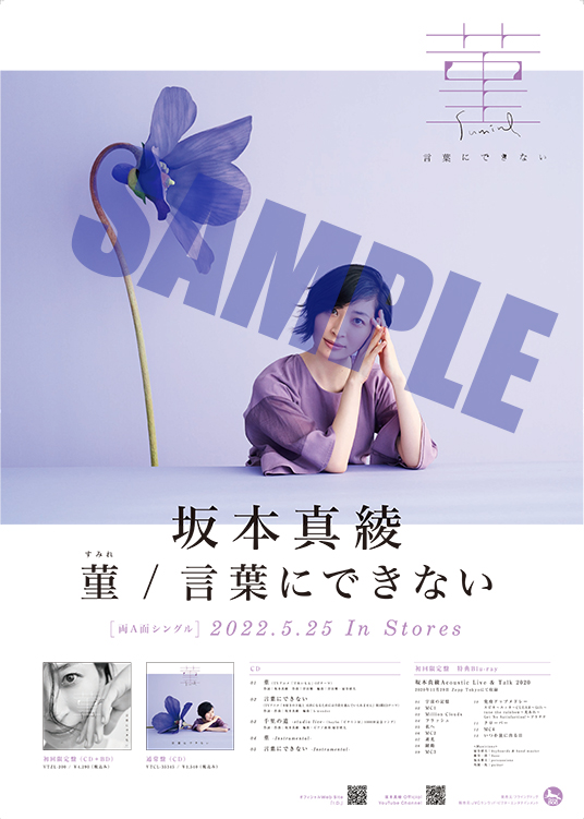 News   坂本真綾 Official web site [I.D.