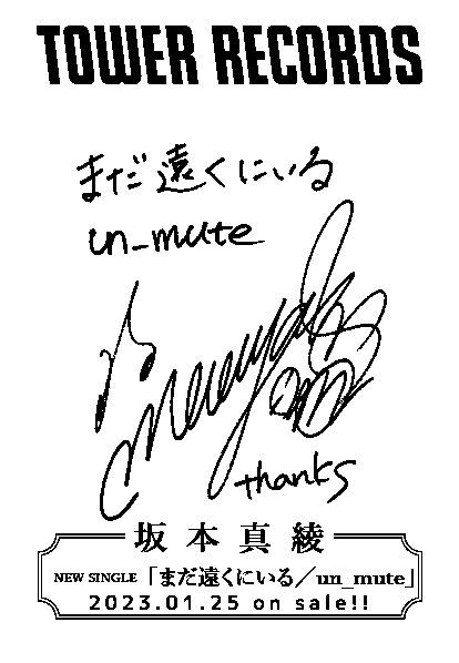 News | 坂本真綾 Official web site [I.D.]