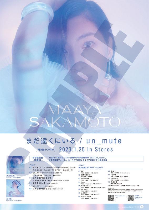 News | 坂本真綾 Official web site [I.D.]