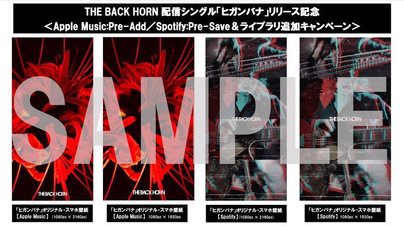 The Back Horn The Back Horn 配信シングル ヒガンバナ リリース配信キャンペーン ビクターエンタテインメント
