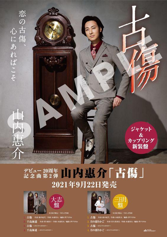 山内 惠介 ニュース ビクターエンタテインメント 山内 惠介 ニュース ビクターエンタテインメント