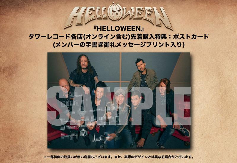 ハロウィン Helloween チェーン別先着購入特典のデザイン公開 ビクターエンタテインメント ハロウィン Helloween チェーン別先着購入特典のデザイン公開 ビクターエンタテインメント