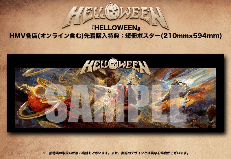 ハロウィン Helloween チェーン別先着購入特典のデザイン公開 ビクターエンタテインメント