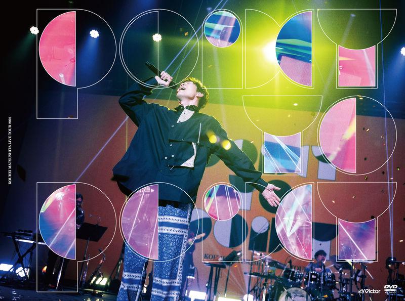 松下洸平 | LIVE Blu-ray/DVD「KOUHEI MATSUSHITA LIVE TOUR 2022