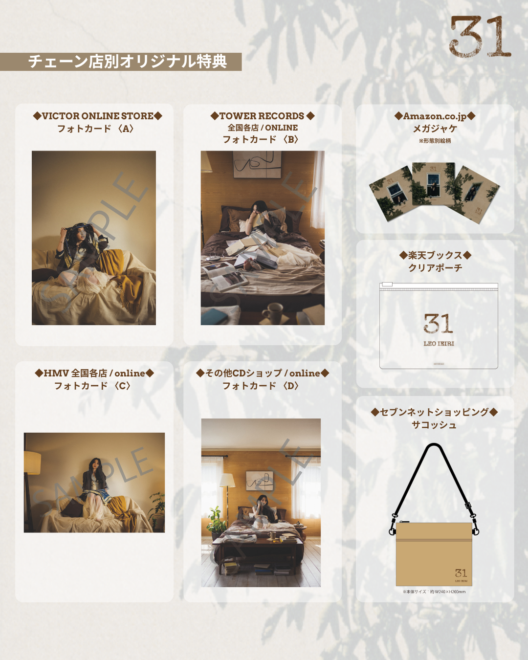 家入レオ | New Album「31」先着購入特典決定！＜8/13更新