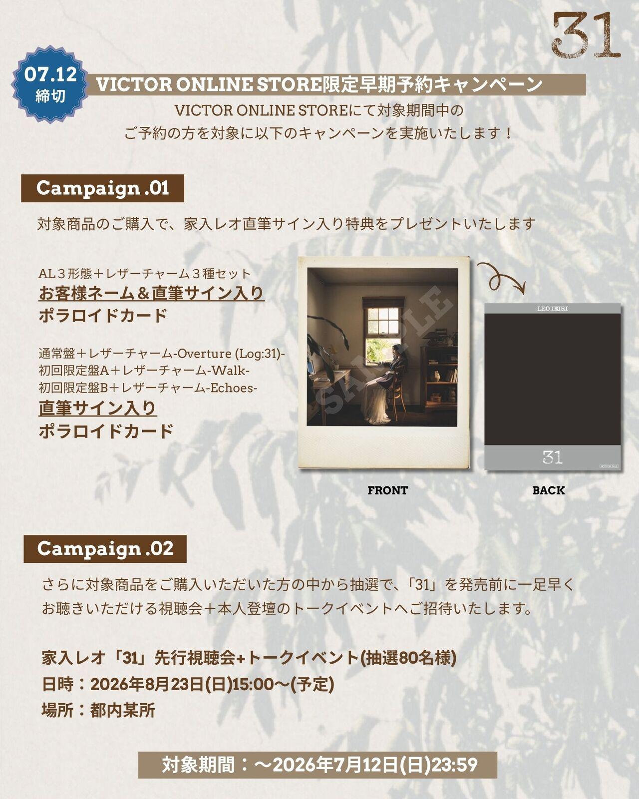 家入レオ | New Album「31」ビクターオンラインストア限定キャンペーン