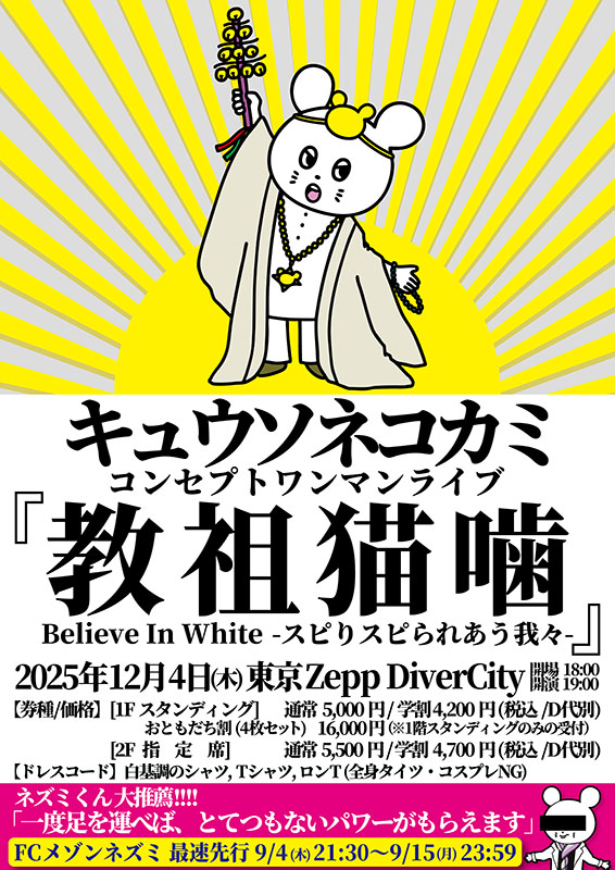【希少】キュウソネコカミ ネネット VOSF-12707.jpg?_c=