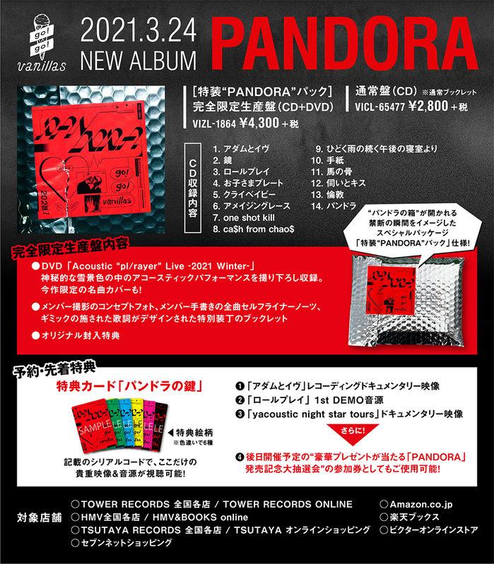 Go Go Vanillas 3 24 New Album Pandora アートワーク 限定盤の特殊仕様公開 店舗特典も発表 ビクターエンタテインメント