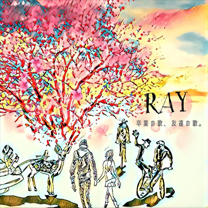 Ray 19 ジューク 卒業の歌 友達の歌 カヴァー配信リリース