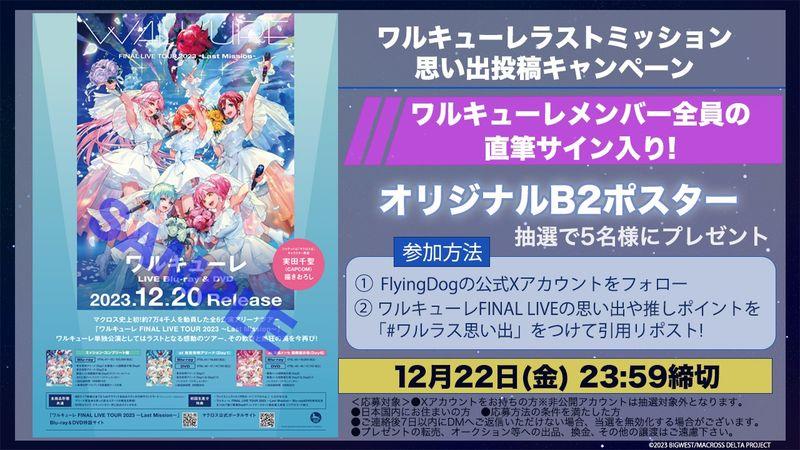 ワルキューレ | ワルキューレラストミッション 思い出投稿 ワルキューレ | ワルキューレラストミッション 思い出投稿