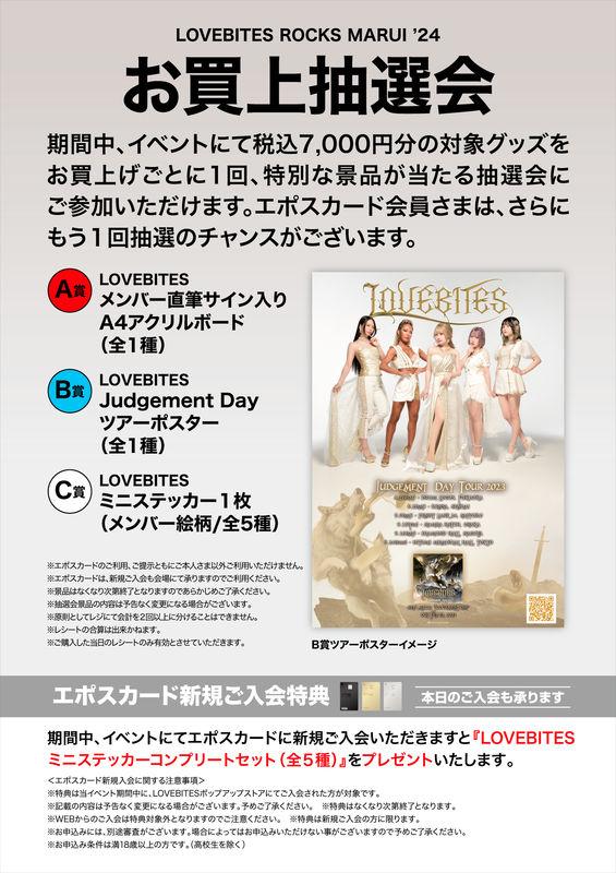 NEWS | LOVEBITES OFFICIAL SITE