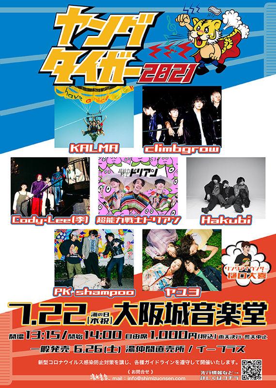 Climbgrow ヤングタイガー21 全出演決定 ビクターエンタテインメント Climbgrow ヤングタイガー21 全出演決定 ビクターエンタテインメント