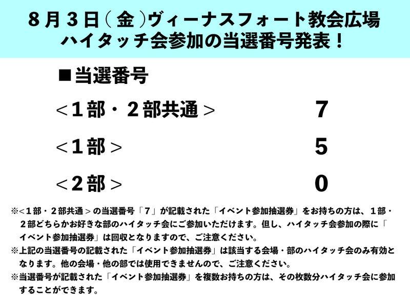 0803当選番号