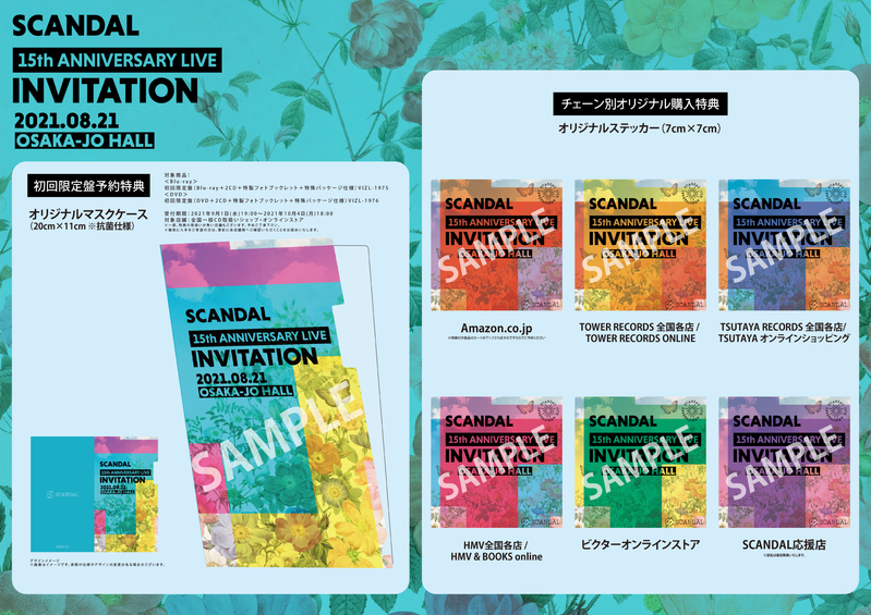 Scandal ライブ映像作品 チェーン別オリジナル購入特典 詳細 ビクターエンタテインメント